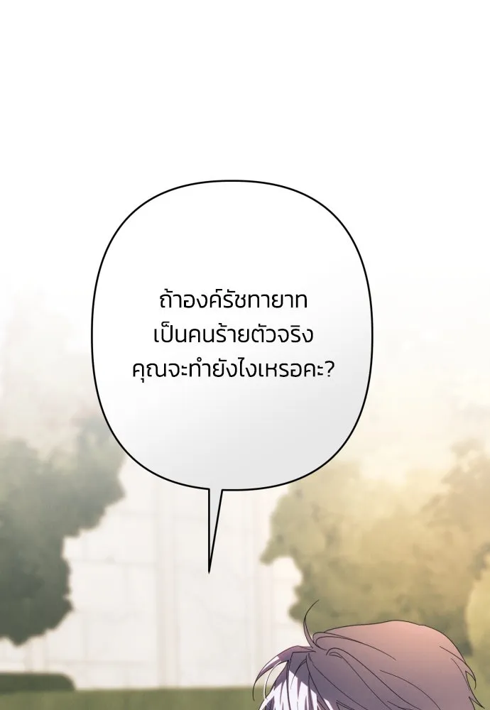 ฉันจะจีบท่านดยุกแดนเหนือ ตอนที่ 60 รูปที่ 82