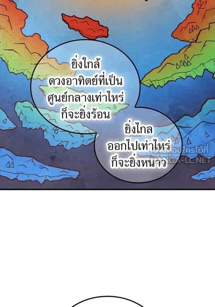 เพลเยอร์เลือดเทวะ ตอนที่ 77 รูปที่ 67