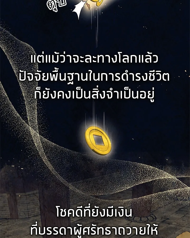 สุดยอดเทรนเนอร์แห่งยุทธภพ ตอนที่ 37 กลุ่มการค้าช่อนรยู รูปที่ 23