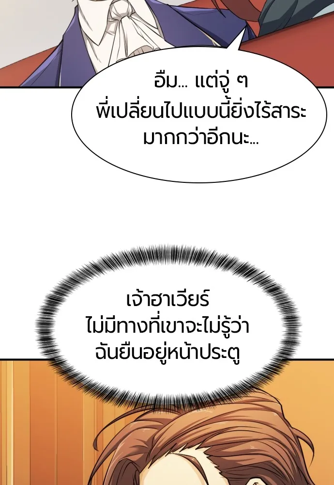 ยอดสถาปนิกผู้พิทักษ์อาณาจักร ตอนที่ 40 รูปที่ 17