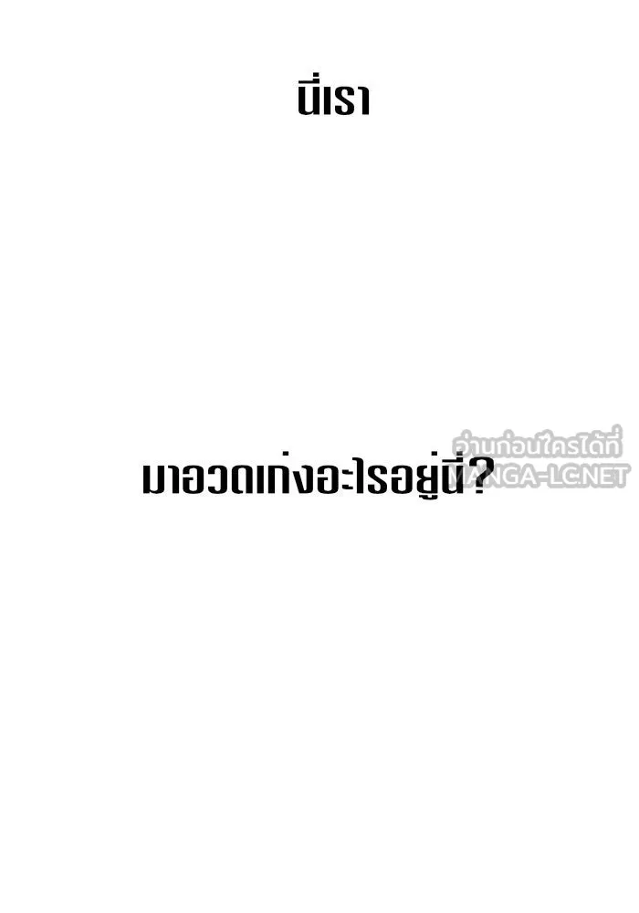 ชิงชีวิตพลิกลิขิตชะตา ตอนที่ 8 งานเลี้ยงรับรองวันคล้ายวันพระรา รูปที่ 114