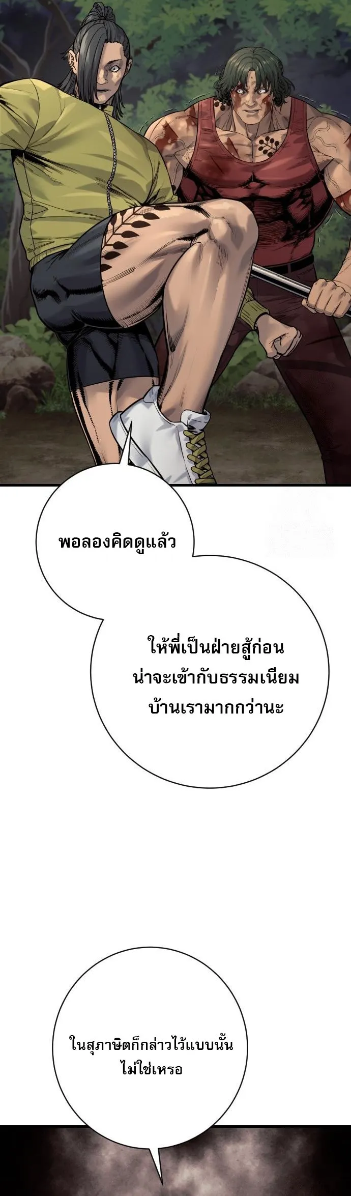 Return of the Bloodthirsty Police ตำรวจน_กฆ_า ตอนที่ ตอนที่ 108 รูปที่ 47