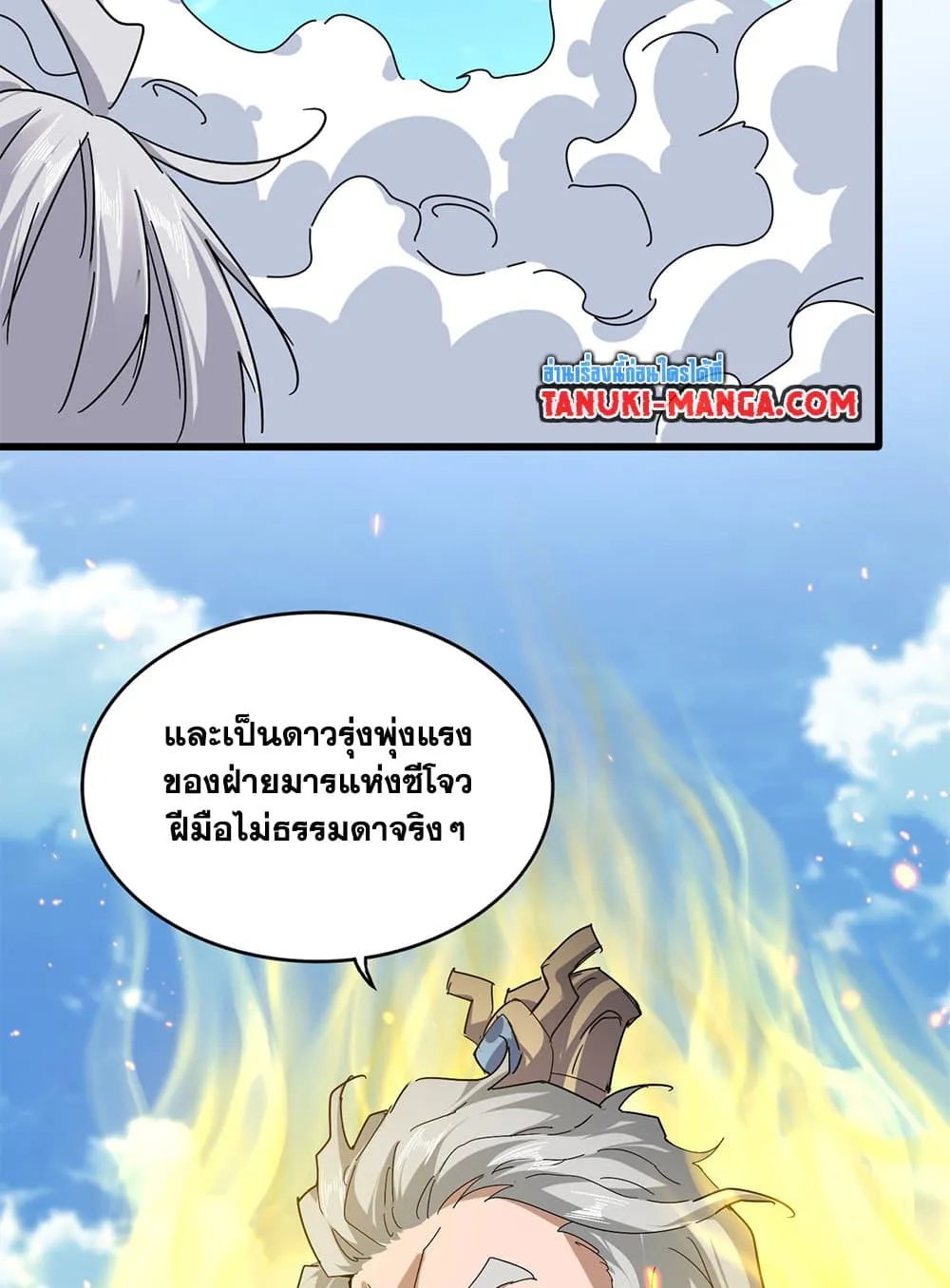 Magic Emperor ราชาจอมเวทย_ ตอนที่ ตอนที่ 793 รูปที่ 23