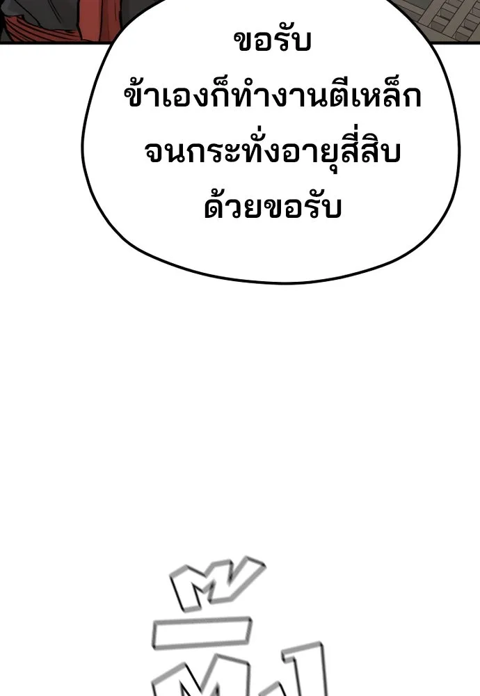 เส้นทางสู่เทพมาร ตอนที่ 71 รูปที่ 145