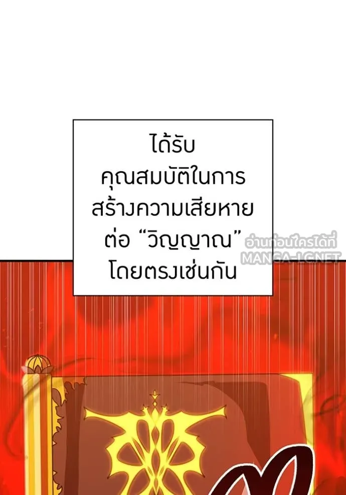 เพลเยอร์เลือดเทวะ ตอนที่ 68 รูปที่ 119