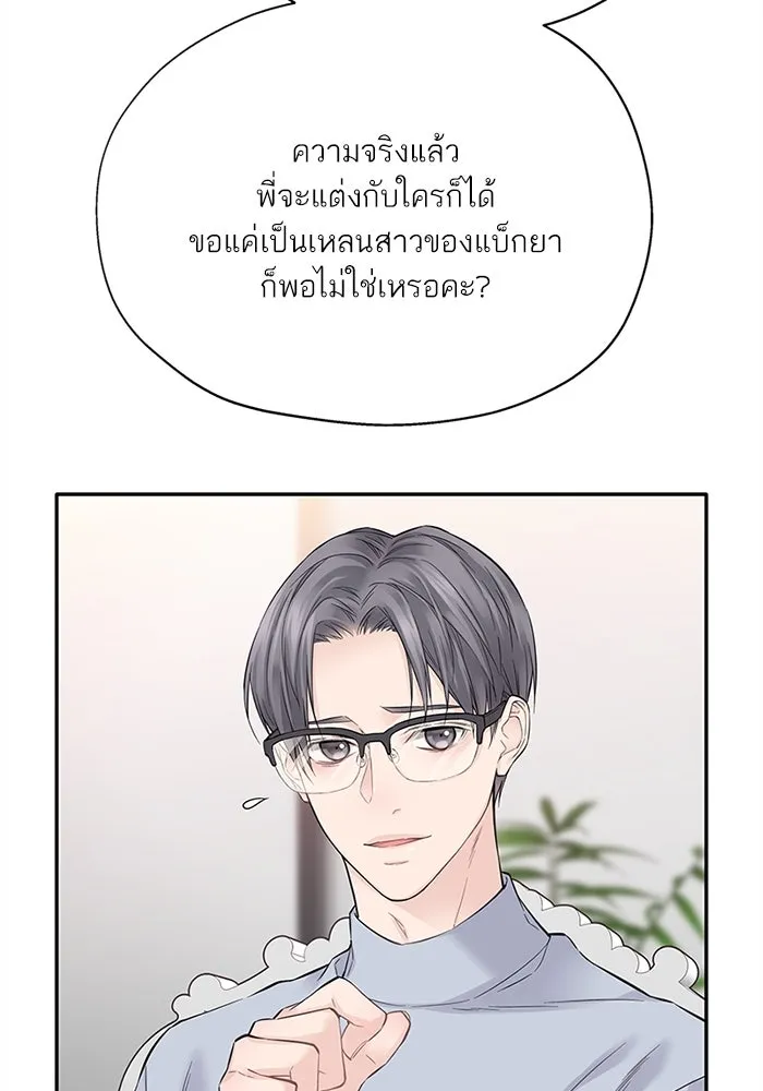 สลับรัก สลับชะตา ตอนที่ 5 รูปที่ 28