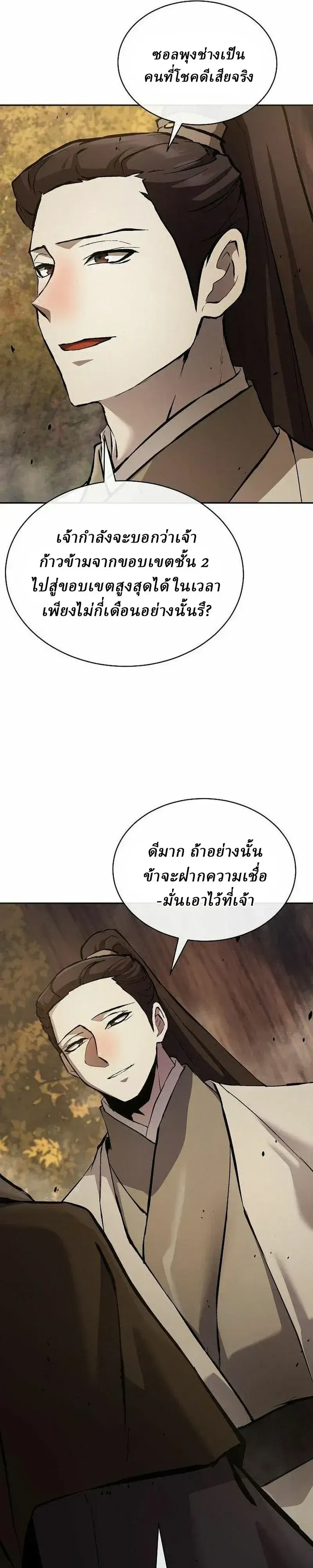 Reborn on the Demonic Cult Battlefield ยอดอ_จฉร_ยะผ_หวนค_น ตอนที่ ตอนที่ 47 รูปที่ 43