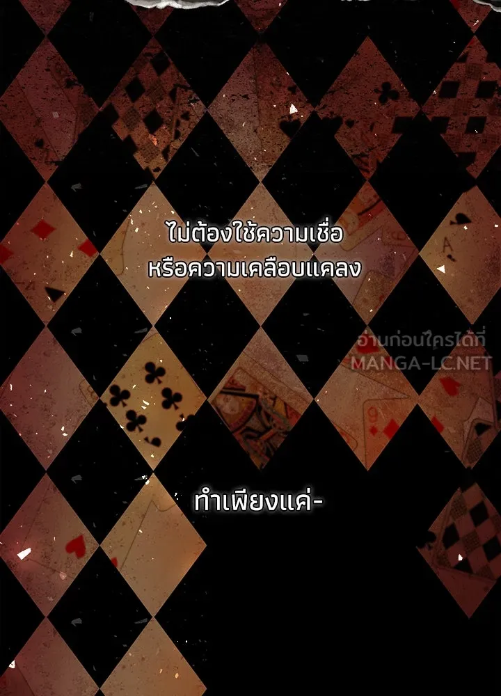 องค์ชายผู้อื้อฉาว ตอนที่ 25 รูปที่ 75