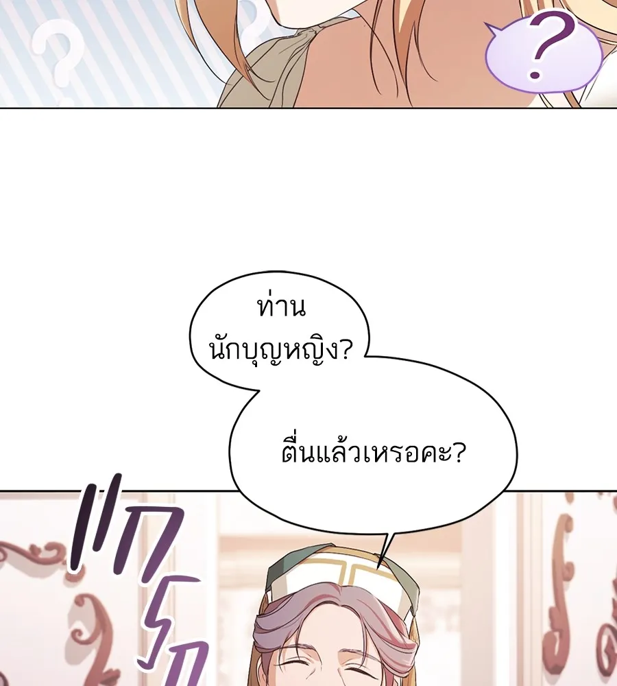 ทางหลุดพ้นของนักบุญลวง ตอนที่ 9 รูปที่ 95