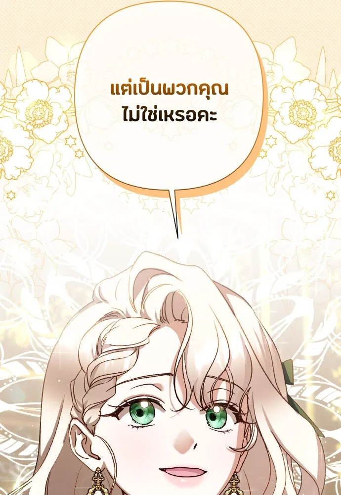 แด่ใจที่ไร้รัก ตอนที่ 35 รูปที่ 79