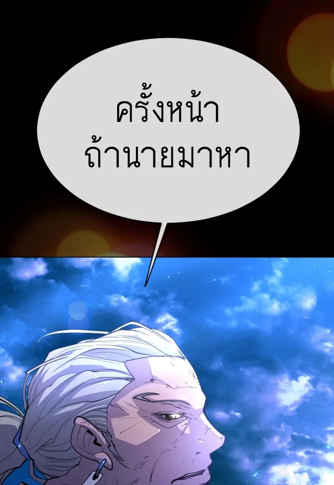 ยุคแห่งยอดมนุษย์ ตอนที่ 59 รูปที่ 116