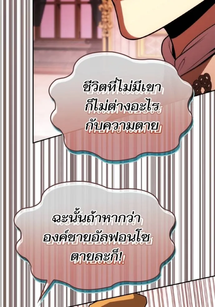 ชาตินี้น้องขอเป็นราช ตอนที่ 122 รูปที่ 77