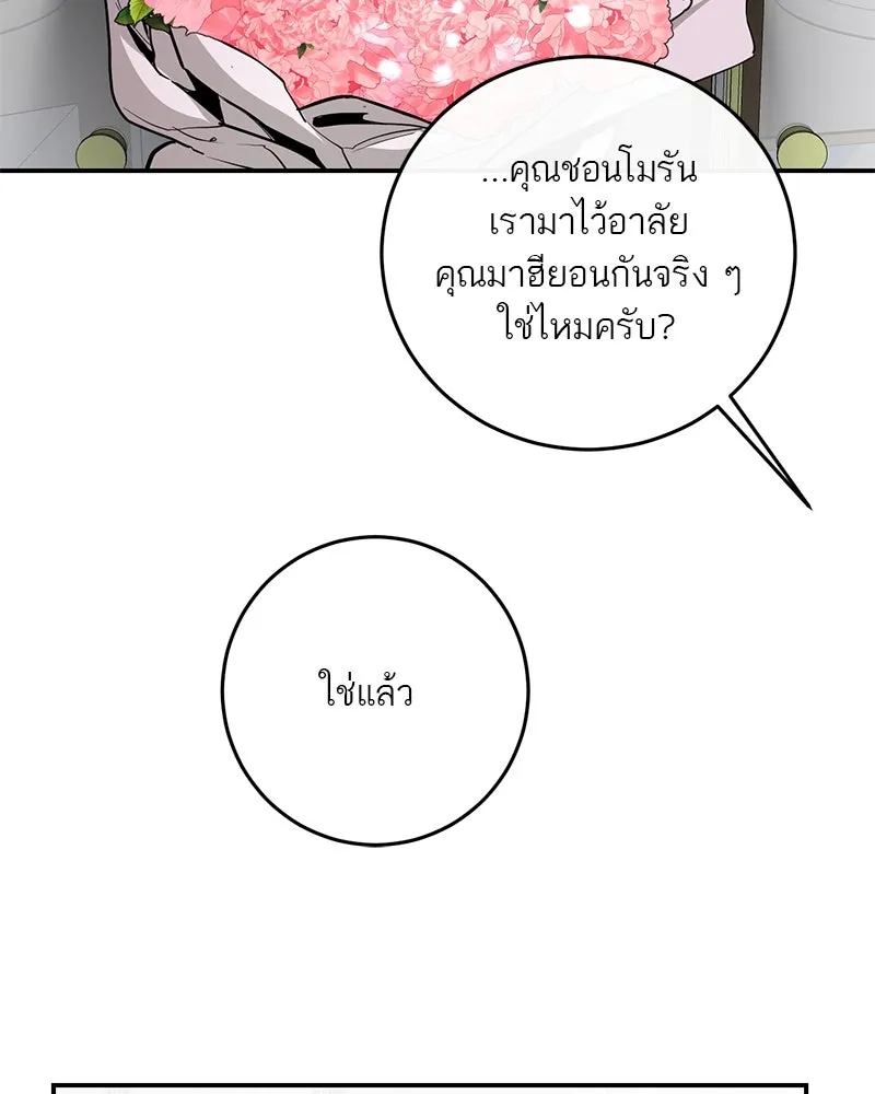 ตำนานเทพธิดาตกสวรรค์ ตอนที่ 79 รูปที่ 25