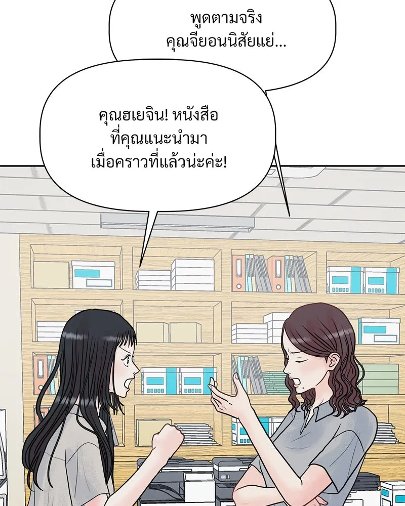 รักนี้ไม่ต้องมีเซนส์ ตอนที่ 1 รูปที่ 74