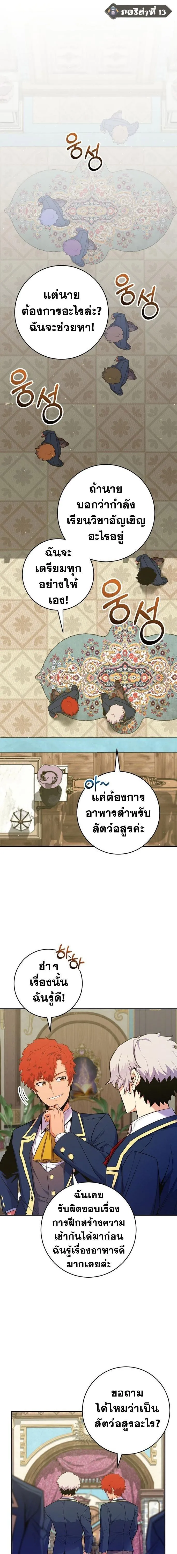 Reincarnated as a Genius Prodigy of a Prestigious Family เด_กกำพร_าอย_างฉ_นได_กล_บมาเก_ดใหม_ในตระก_ลข_นนางซะง_น ตอนที่ ตอนที่ 48 รูปที่ 1