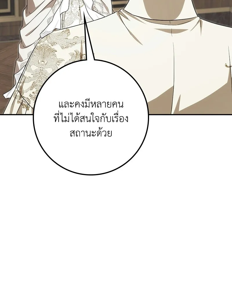ดัชเชสเชลย ตอนที่ 57 รูปที่ 91