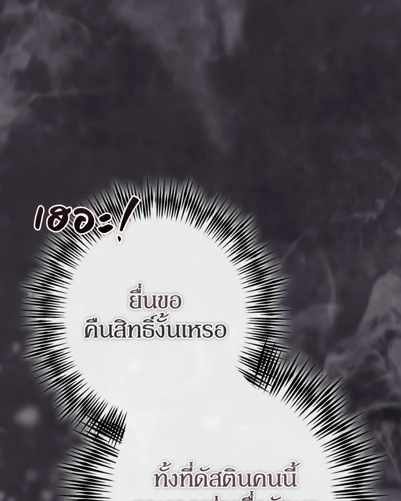 ดัชเชสเชลย ตอนที่ 53 รูปที่ 43