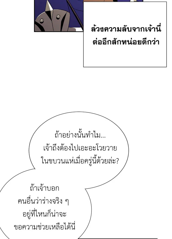 พลทหารโครงกระดูกผู้ม ตอนที่ 82 รูปที่ 33