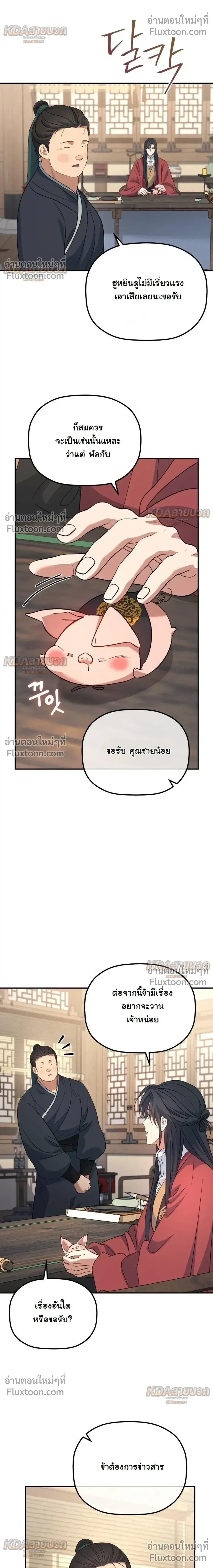 The Youngest Son of the Eunhae Sangdan บ_ตรชายคนส_ดท_องแห_งหอการค_าอ_นเฮ ตอนที่ ตอนที่ 59 รูปที่ 14