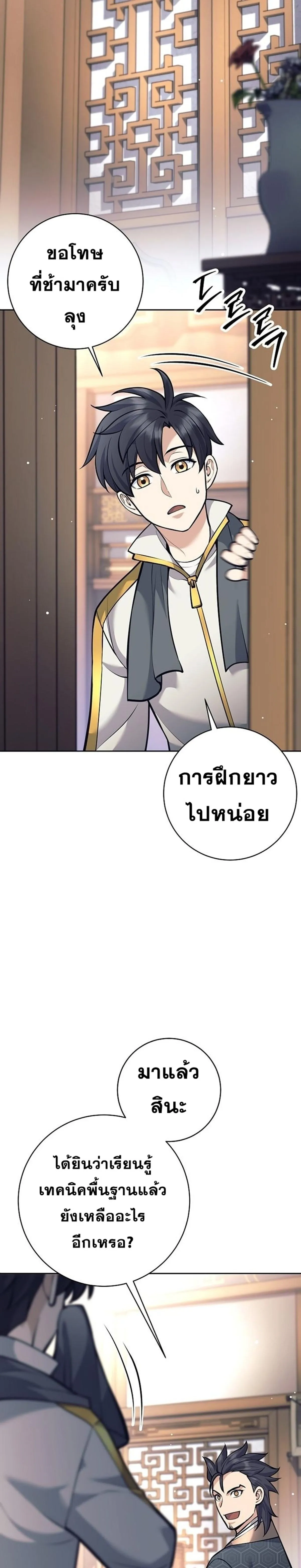 The Illegitimate Who Devours Weapons บ_ตรนอกสมรสผ_กล_นก_นศาสตรา ตอนที่ ตอนที่ 39 รูปที่ 21