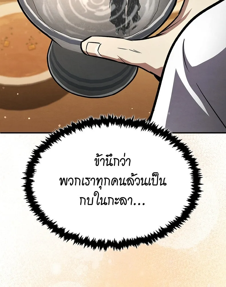 กำปั้นราชันคืนชีพ ตอนที่ 9 รูปที่ 83