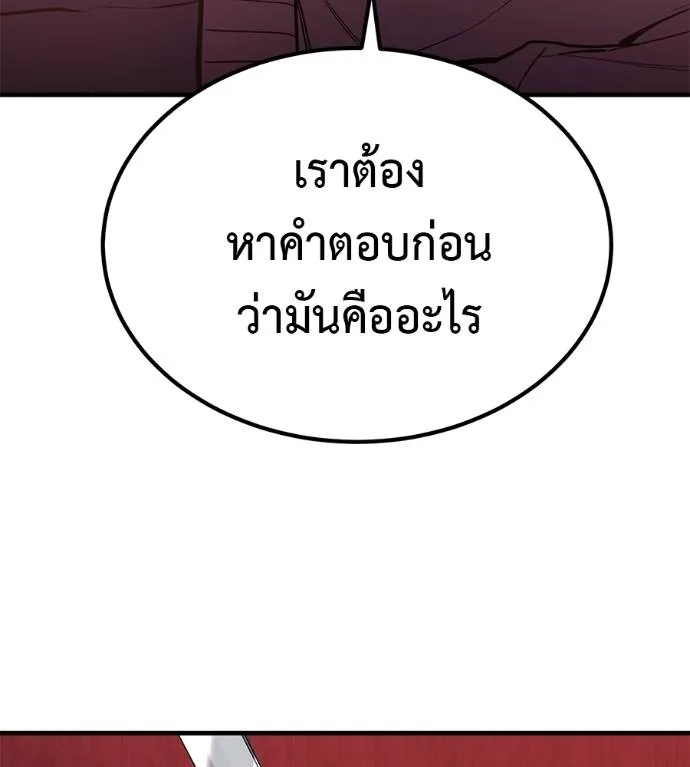 เรียกฉันว่าพระเจ้า ตอนที่ 10 รูปที่ 46