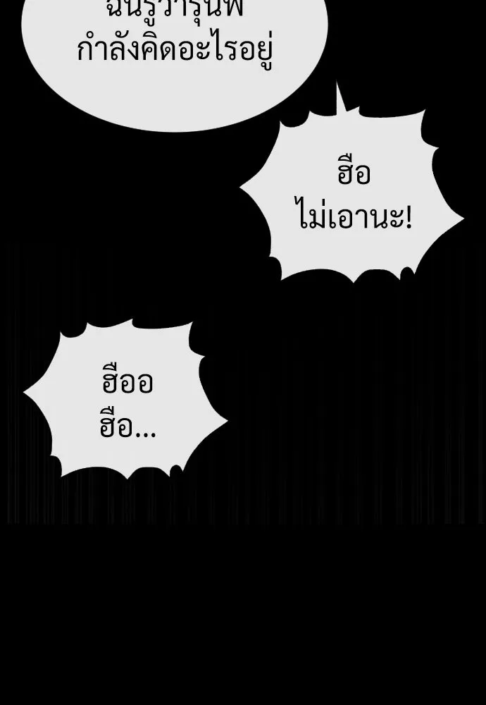 นักฆ่าย้อนวัย ตอนที่ 87 รูปที่ 170