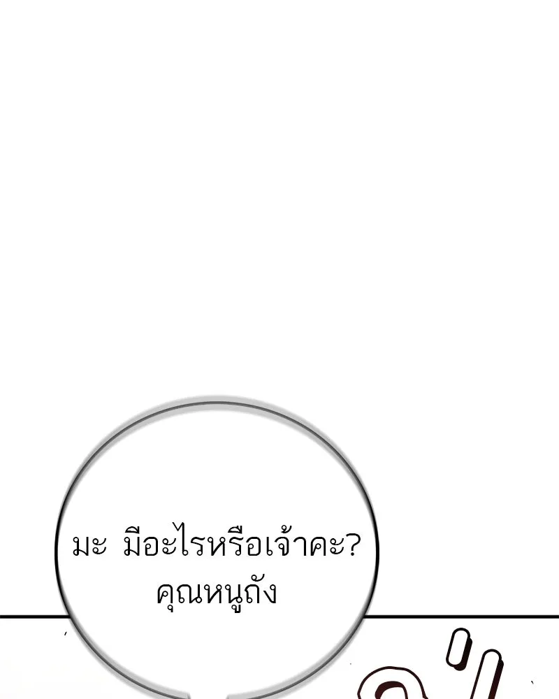 สุดยอดเทรนเนอร์แห่งยุทธภพ ตอนที่ 70 มังกรเทพแห่งหัวซาน รูปที่ 34