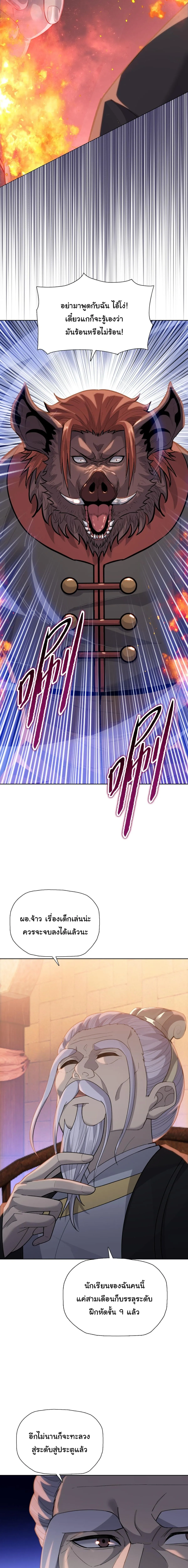 Pig Slayer พ_ช_ตโลกด_วยม_ดเช_อดหม_ ก_สมเหต_สมผลใช_ไหม ตอนที่ ตอนที่ 26 รูปที่ 12