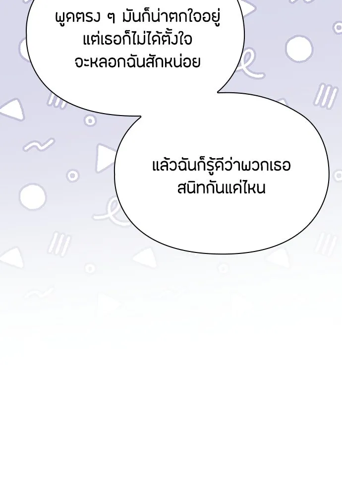 ลูกสาวตัวปลอมของท่านดยุก ตอนที่ 43 รูปที่ 118