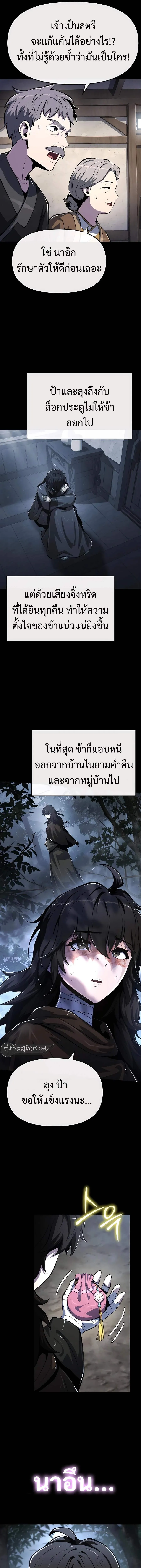 The Poison Master of Sacheon Tang Clan สาราน_กรมส_ตว_พ_ษของสตร_มเมอร_ผ_เก_ดใหม_ในต_างโลก ตอนที่ ตอนที่ 46 รูปที่ 25