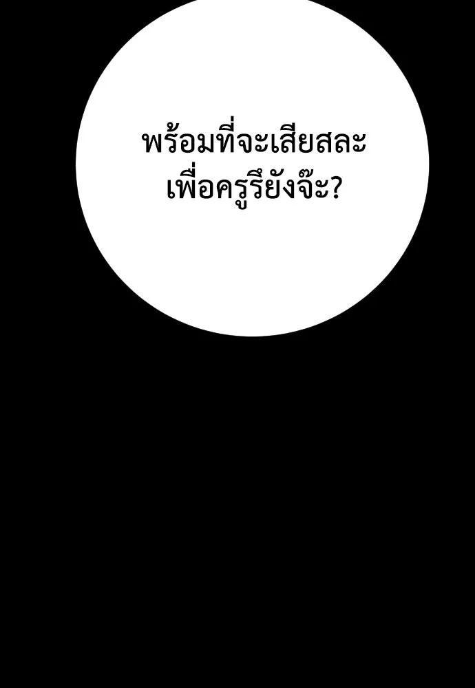 เพชฌฆาตลงทัณฑ์ ตอนที่ 33 รูปที่ 122