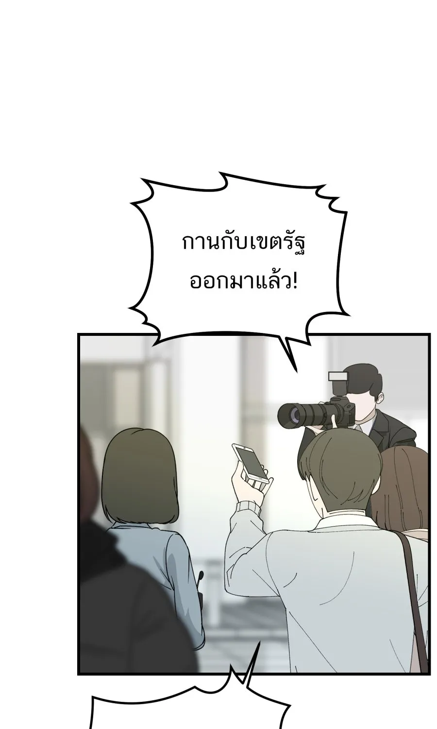 ตื่นมาอีกทีก็เป็นนายเอกไปซะแล้ว ตอนที่ 64 ตัวตน รูปที่ 68