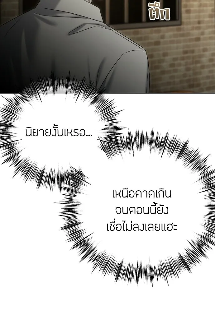 วิธีหนีตายจากนิยายโรคจิต ตอนที่ 100 รูปที่ 23