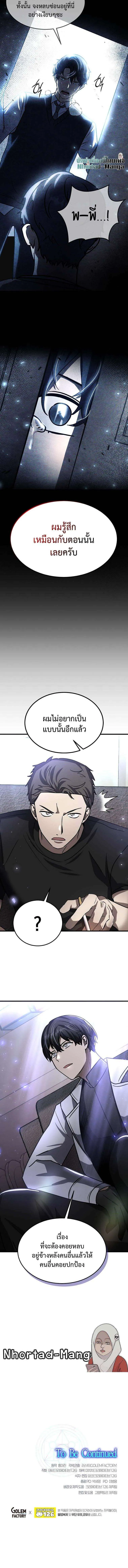 Regressed Genius Creates Mythic Items การกล_บมาของอ_จฉร_ยะผ_สร_างอาว_ธตำนาน ตอนที่ ตอนที่ 25 รูปที่ 14