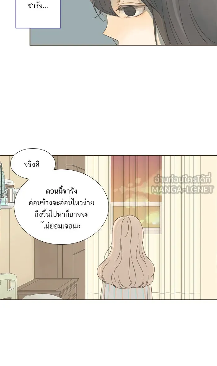 ฉันมันร้าย หรือเพราะโลกไม่น่ารัก ตอนที่ 4 รูปที่ 15