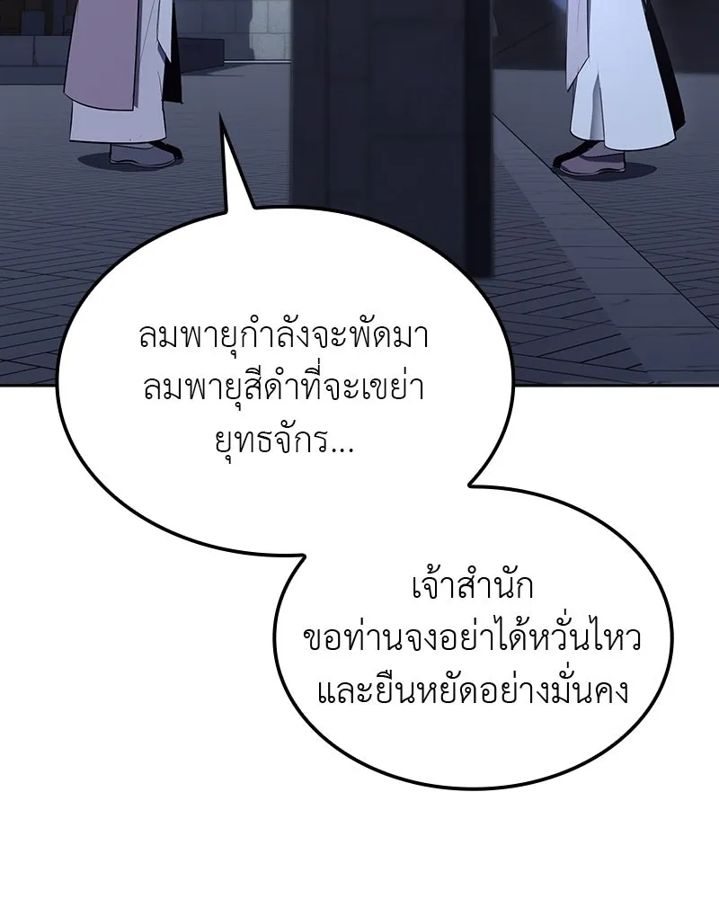 เกิดอีกทีเป็นว่าที่ประมุขลัทธิมาร ตอนที่ 134 รูปที่ 106