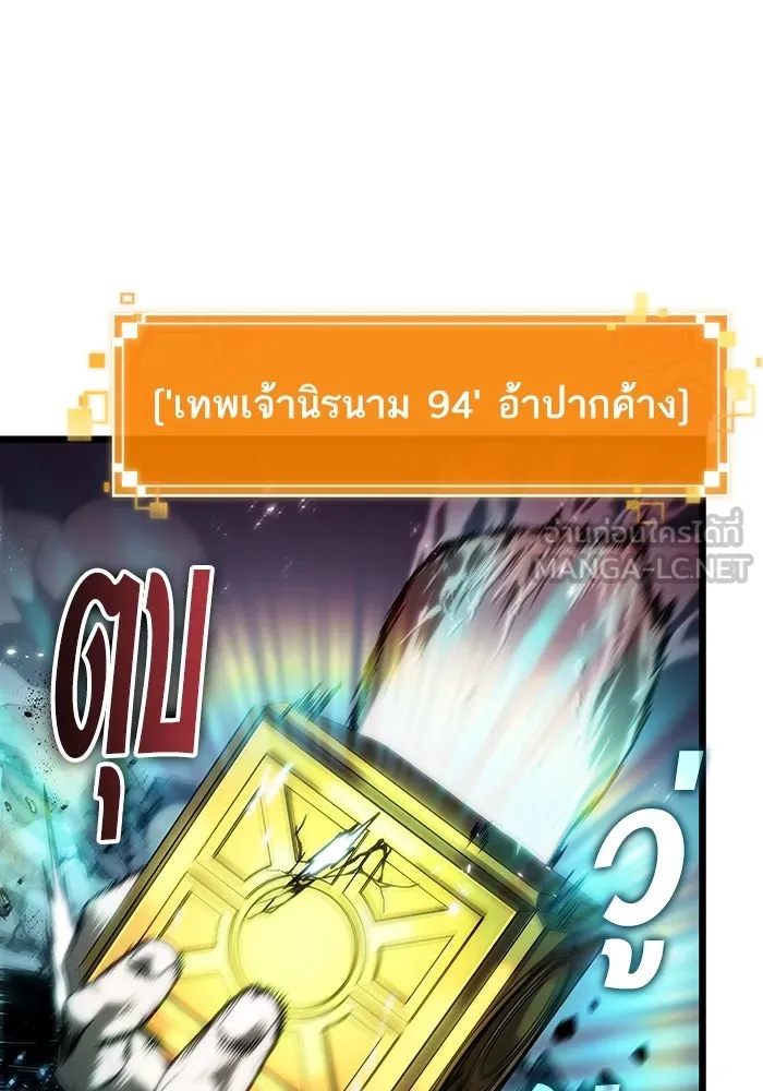 หลังวันสิ้นโลก ตอนที่ 118 รูปที่ 72
