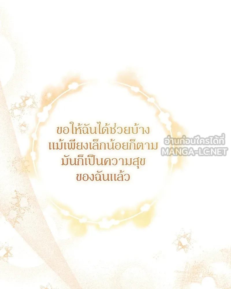ดัชเชสเชลย ตอนที่ 46 รูปที่ 93