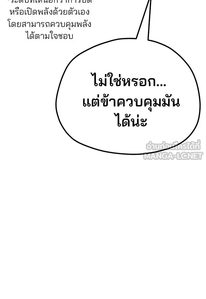 เส้นทางสู่เทพมาร ตอนที่ 84 รูปที่ 30