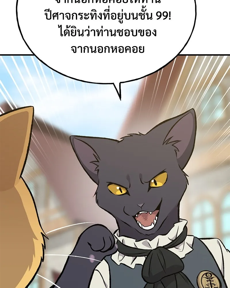 ปลูกผักพิชิตหอคอย ตอนที่ 74 รูปที่ 91