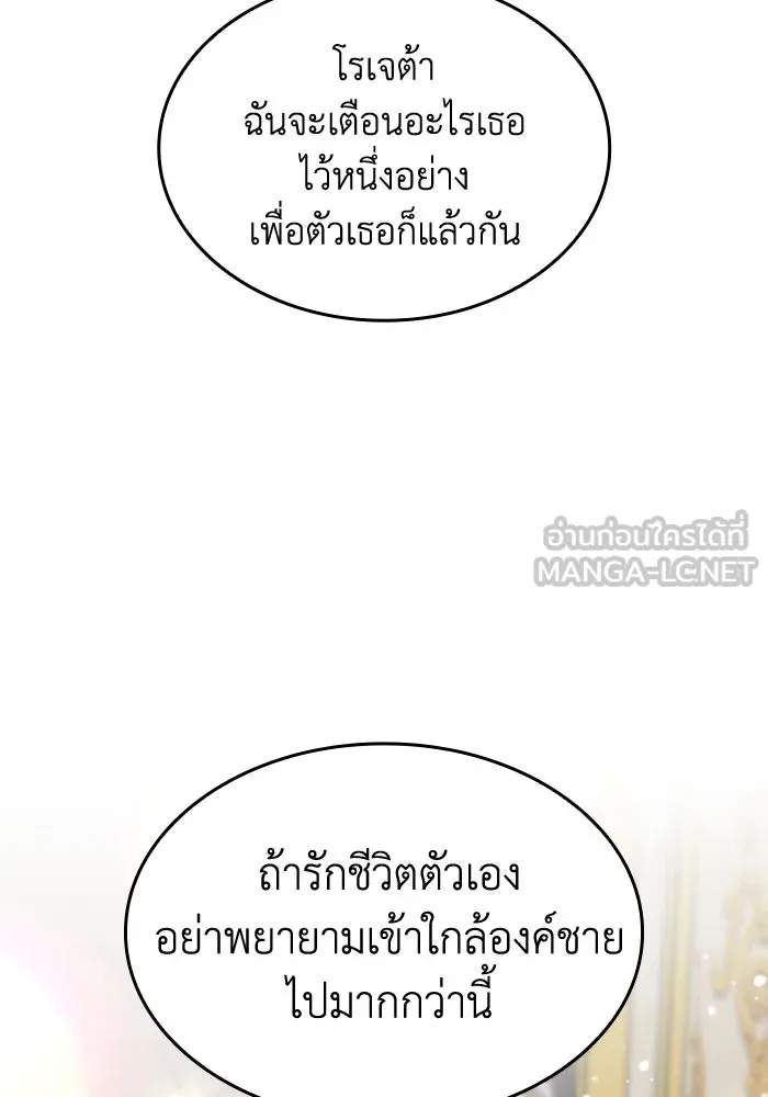 ทำแบบนี้ไม่ได้เพคะ องค์ชาย ตอนที่ 15 รูปที่ 27