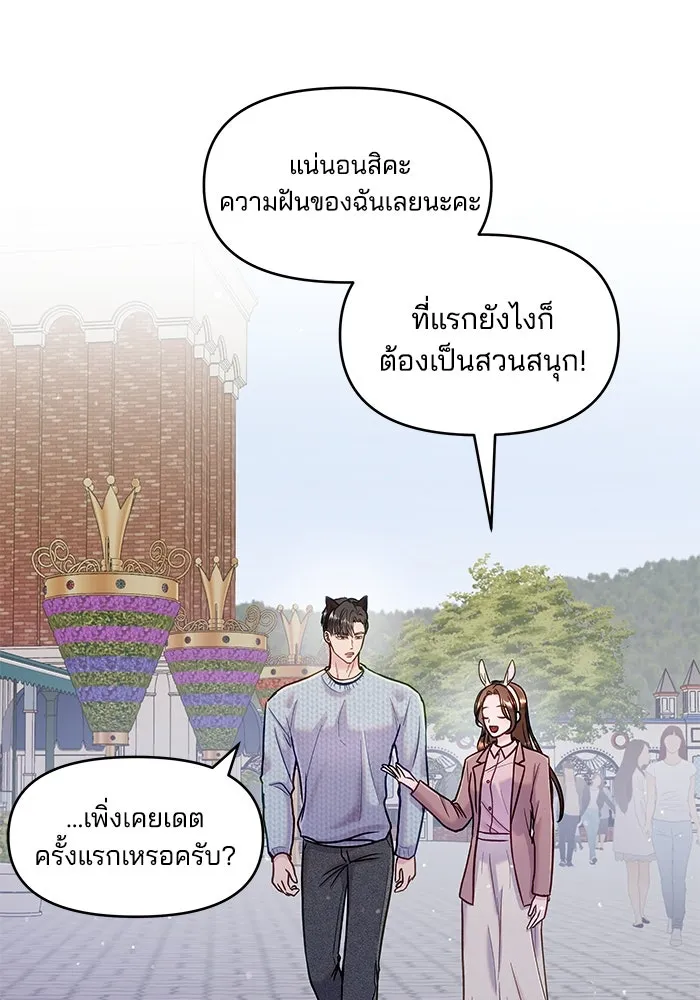 คู่มือคว้าหัวใจนายตัวร้าย ตอนที่ 32 รูปที่ 2