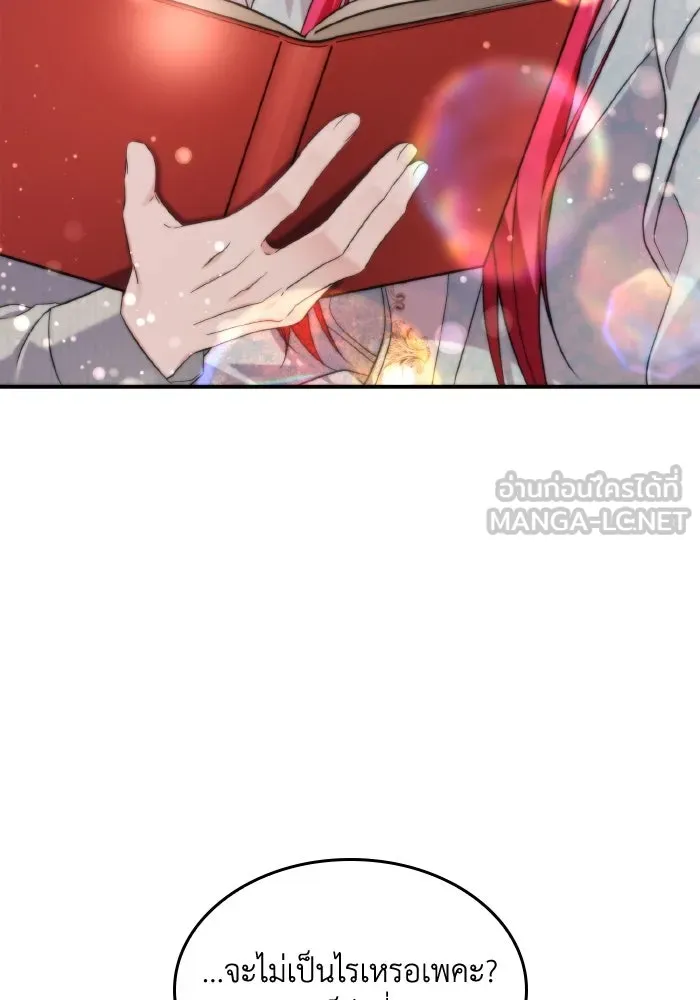 ทำแบบนี้ไม่ได้เพคะ องค์ชาย ตอนที่ 72 รูปที่ 81