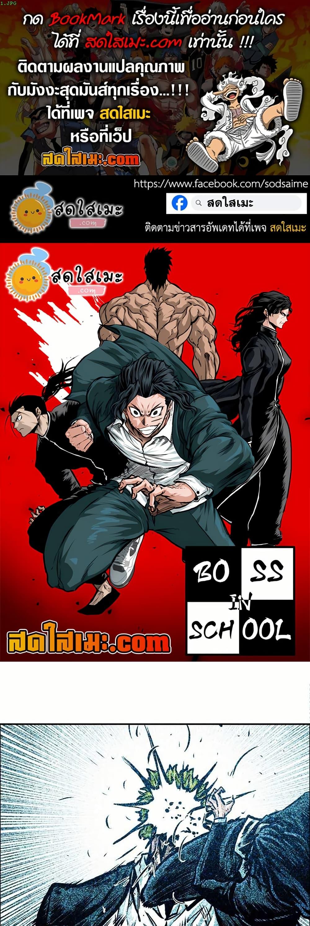 Manga-lc-com อ่านมังงะ อ่านการ์ตูน ออนไลน์ ฟรี Boss in School ตอนที่ 1 2 3 4 5 6 7 8 9 10 11 12 13 14 ฟรี ไม่มีโฆษณา Manga-lc - อ่าน มังงะ อ่าน การ์ตูน ออนไลน์ อ่านมังงะ ฟรี