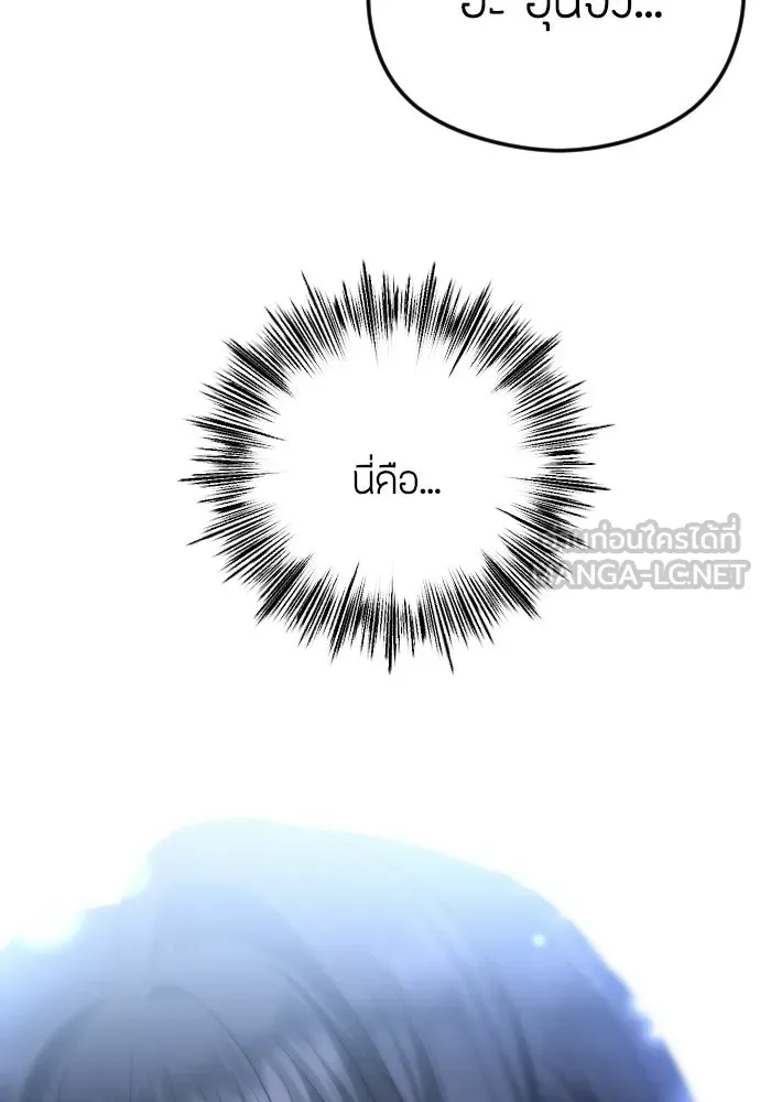 วิธีหนีตายจากนิยายโรคจิต ตอนที่ 113 รูปที่ 90