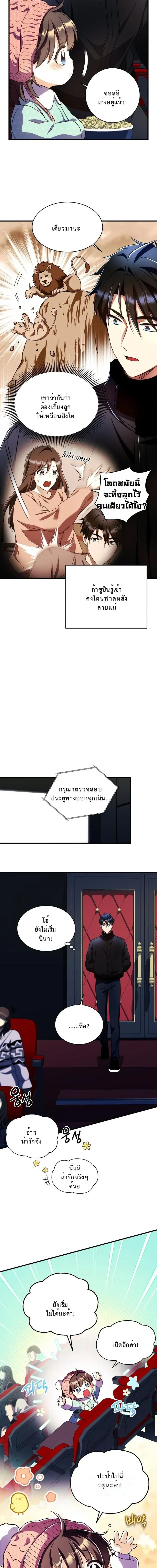 Even the Almighty Is a First-Time Dad จอมราช_นหวนค_น เพ_อเล_ยงล_ก ตอนที่ ตอนที่ 33 รูปที่ 4