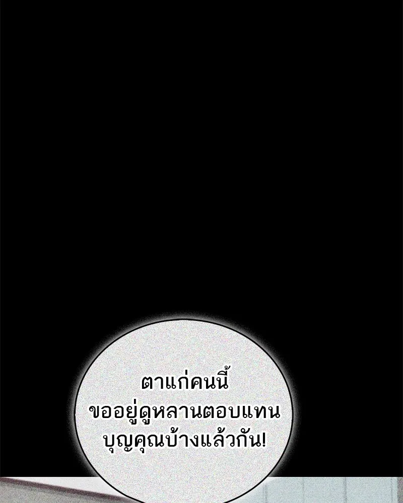 สุดยอดเทรนเนอร์แห่งยุทธภพ ตอนที่ 26 คุณตา รูปที่ 41