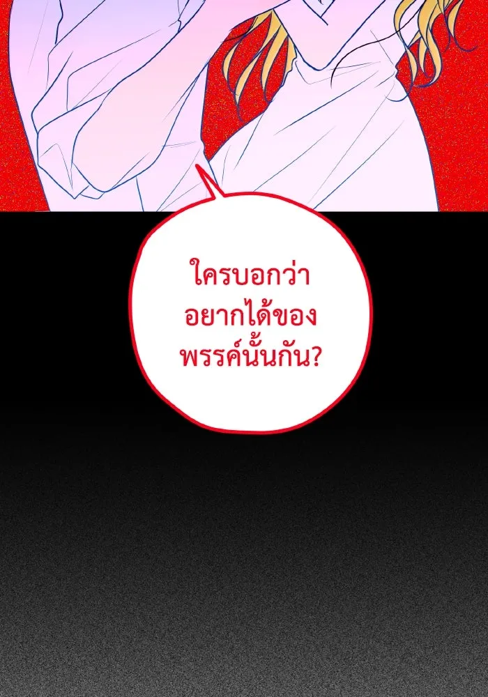 รักนี้ไม่มีรีไซเคิล ตอนที่ 82 รูปที่ 20