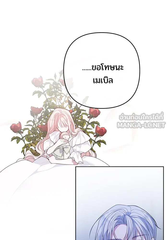 หนูน้อยทรราช ตอนที่ 13 รูปที่ 72